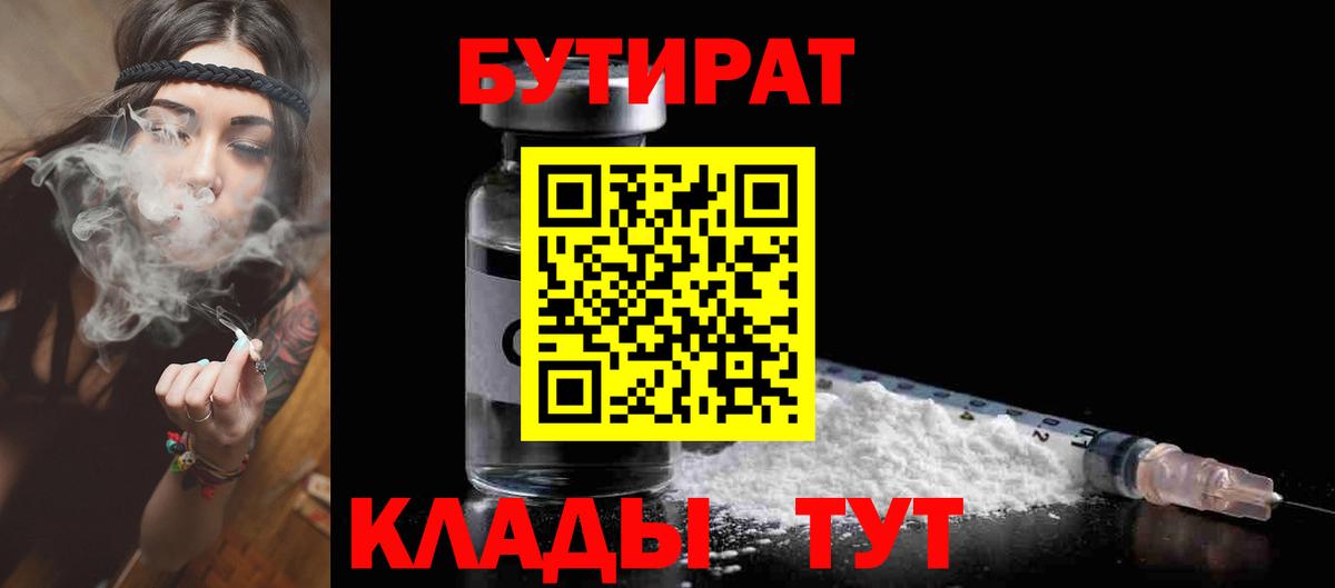 Камышин  БУТИРАТ  Вход с VPN  Бутират буратино 