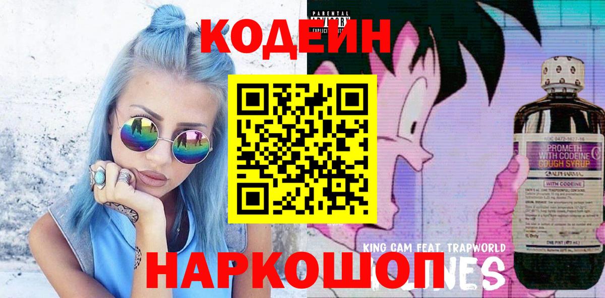 Кодеин напиток Lean (лин)  Codein напиток Lean (лин)  Камышин  Вход с VPN 