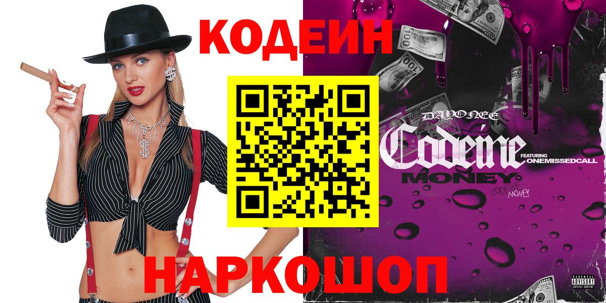 Codein Purple Drank Камышин