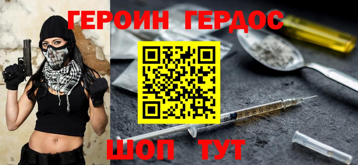 ГЕРОИН VHQ Камышин