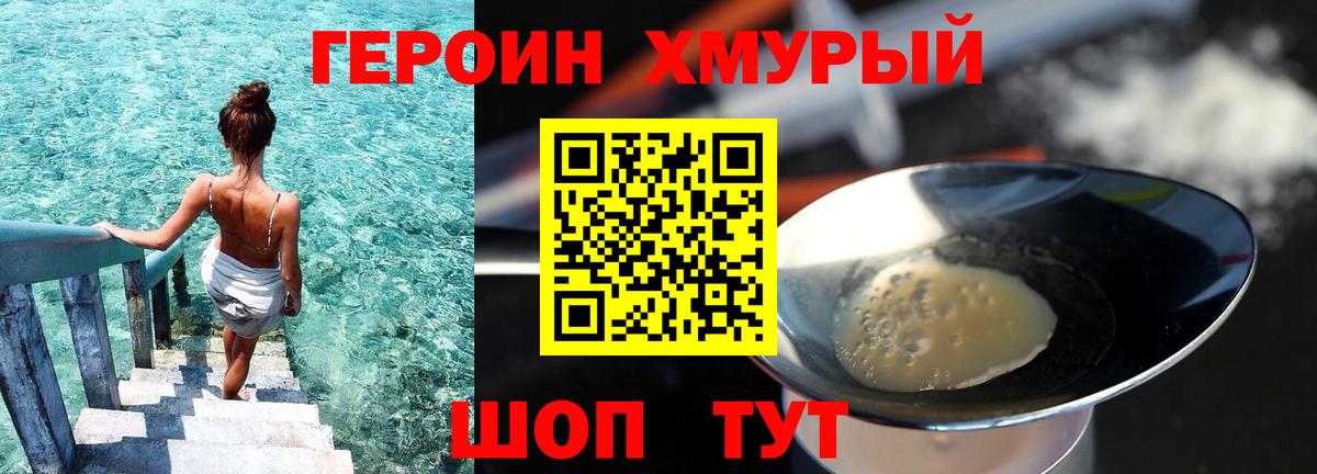 Героин белый  Вход с VPN  Камышин 