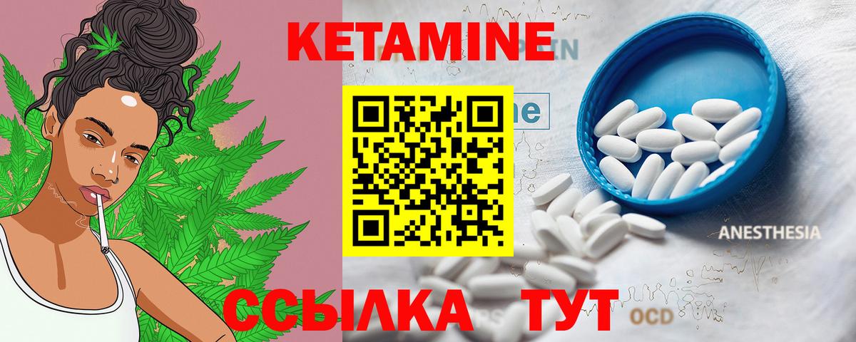Кетамин ketamine Камышин