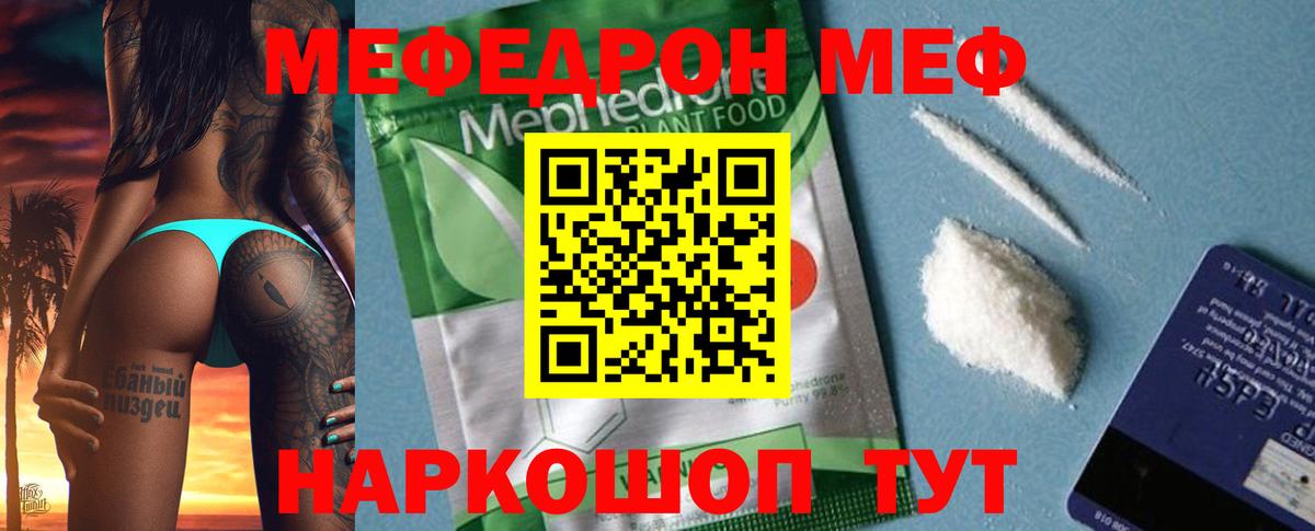 Меф Камышин