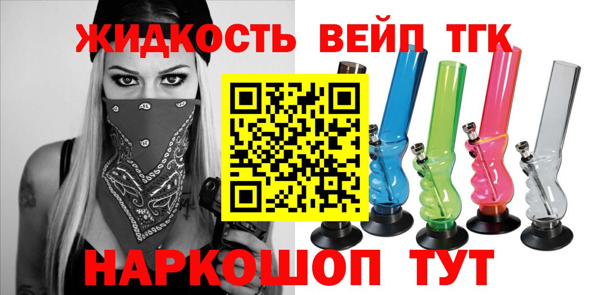 Камышин  ТГК вейп  Вход с VPN  Дистиллят ТГК вейп 